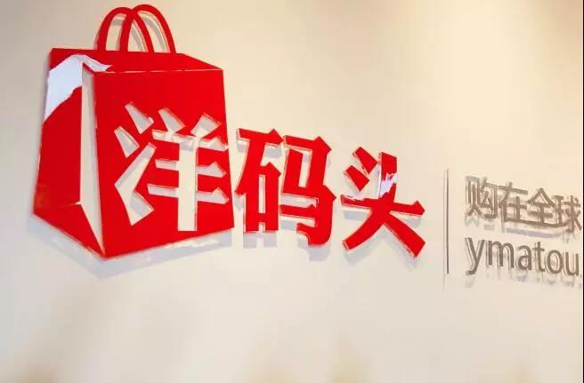 洋码头电商现状,洋码头是平台型电商么