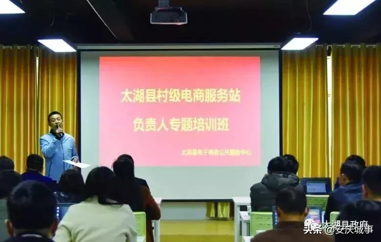 电商助力农业大县华丽转身 (太湖县农村电商)