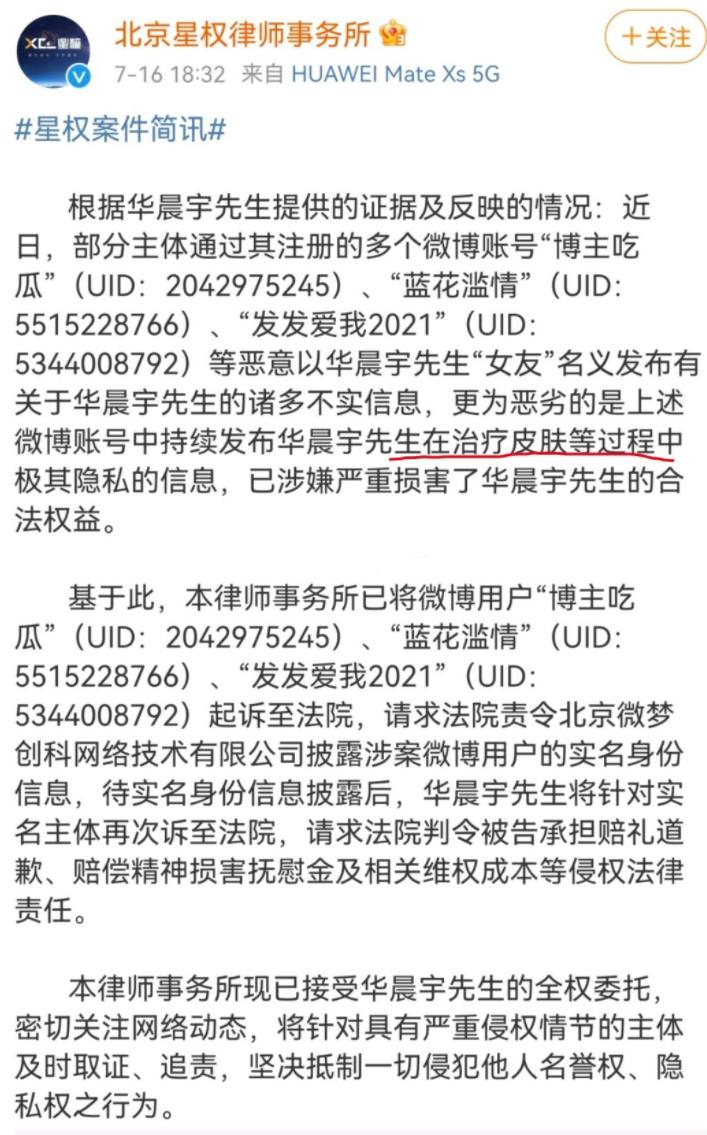 网友“发发爱我2021”放锤华晨宇出轨、整容，还秃头！你怎么看？