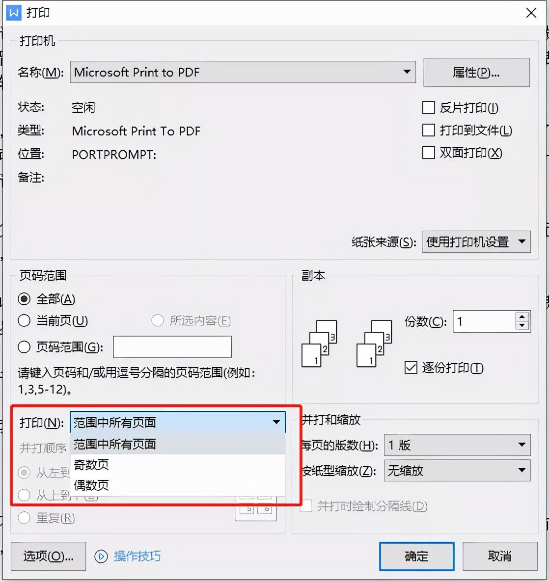 WPS打印功能全解看这里（建议转发收藏）