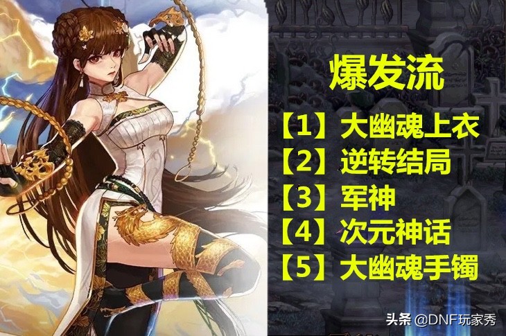 dnf念帝银雪女气功打造,dnf女气功和女剑宗哪个好