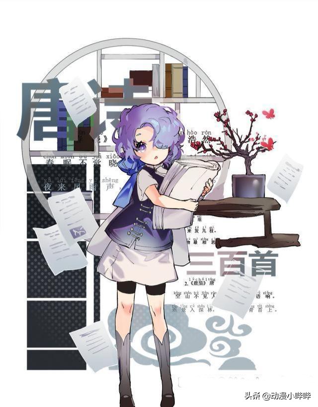 当学科书籍被“拟人化”，高数成颓废宅，看到唐诗小萝莉，抱走