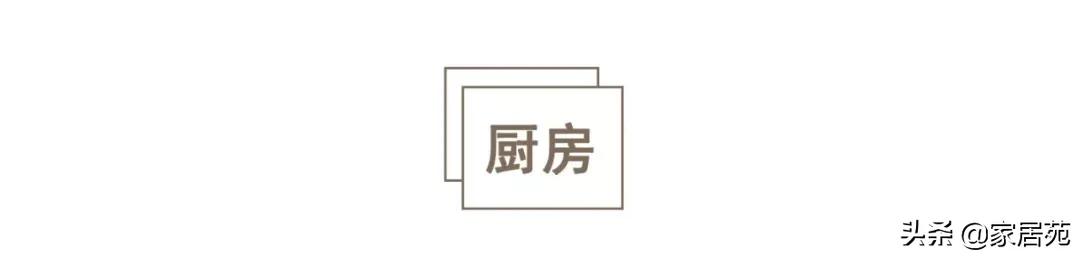 111㎡暗房惊艳翻身,简洁又耐看,还有超强储物力!