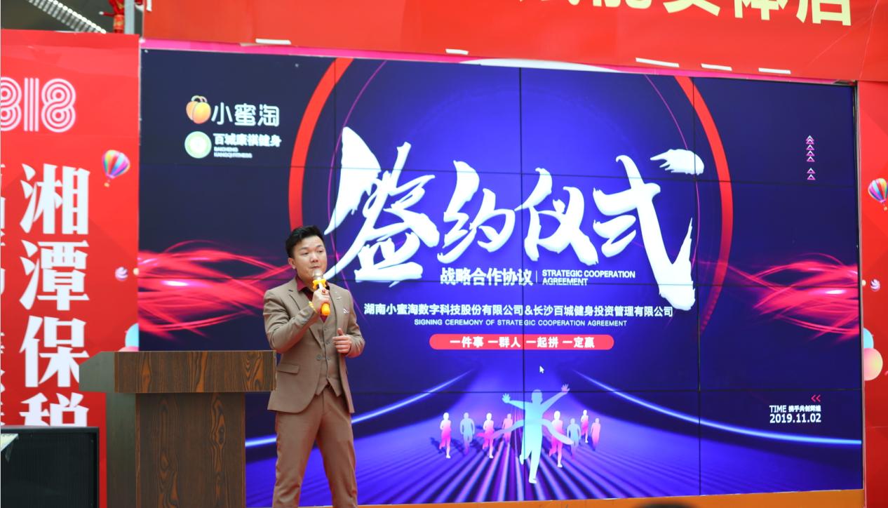 小蜜淘赋能实体,与百城康祺签订战略合作,线下线上创新融合