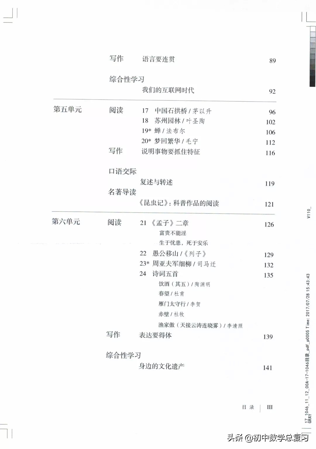 部编版八年级下册语文课本电子版,2021八年级上册语文书电子版人教