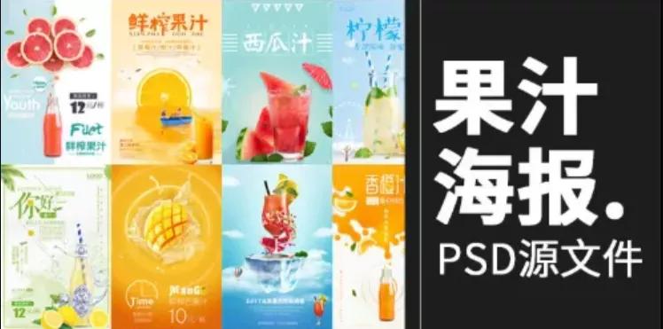 果汁饮品海报设计素材,奶茶店广告设计折页图片