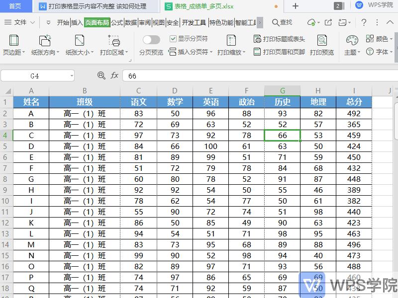 打印表格显示不出来内容怎么办,excel表格跨页断开打印不完整