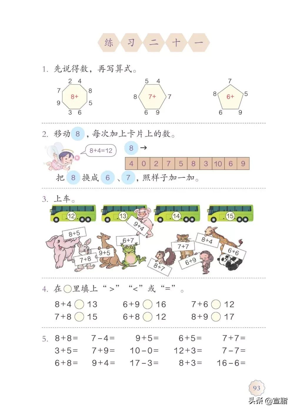 人教版小学一年级上数学电子课本,电子课本人教版数学一年级下册