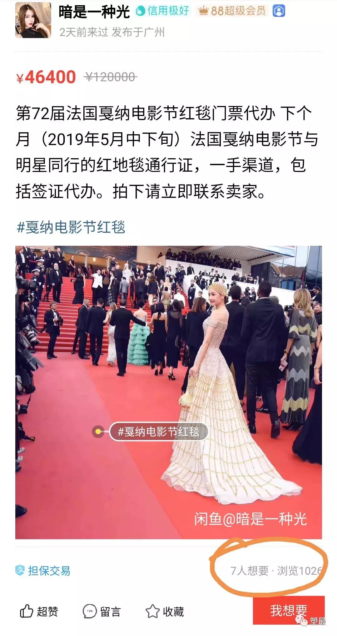 明星红毯被主办方套路,戛纳红毯明码标价