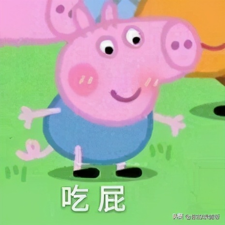 小猪佩奇表情包搞笑沙雕可保存,小猪佩奇的斗图表情包