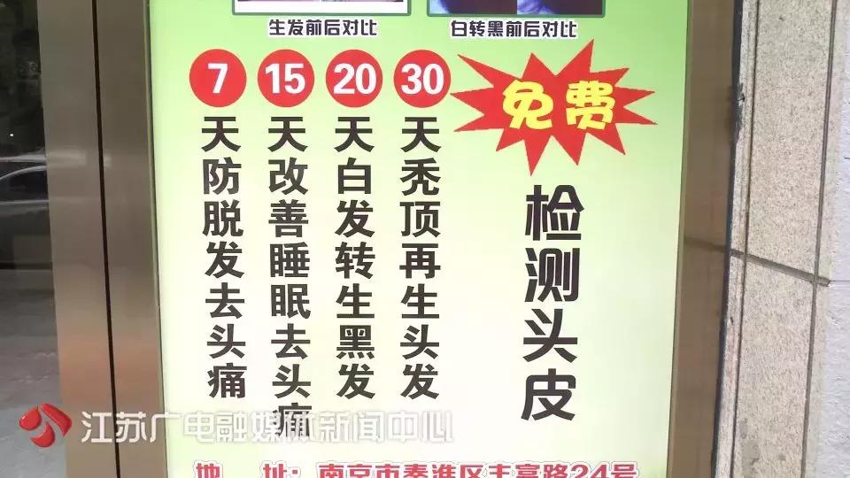 一个疗程2980，做完不掉发！小伙掏钱试了试，头更秃了！