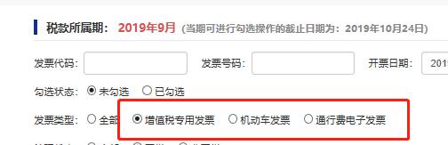 发票部分抵扣在平台上怎么操作,最新认证抵扣发票操作流程