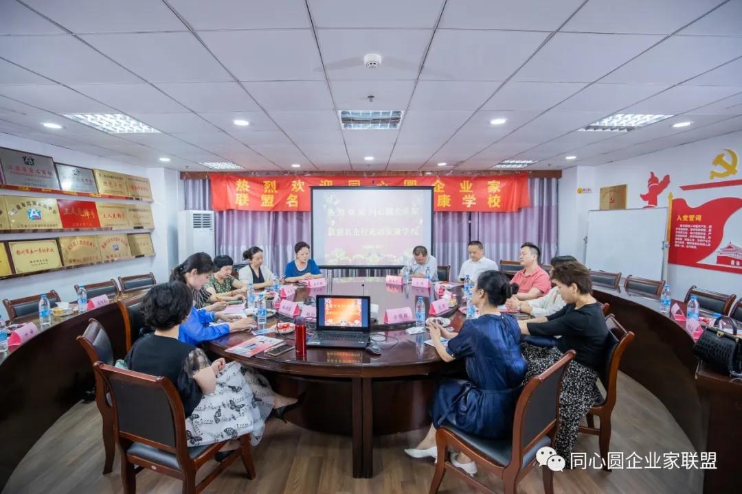 同心圆职业培训学校,同心圆企业家联盟年会