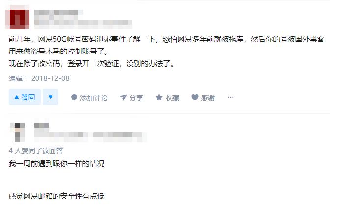 网易邮箱为何被盗,网易邮箱账号被别人注册