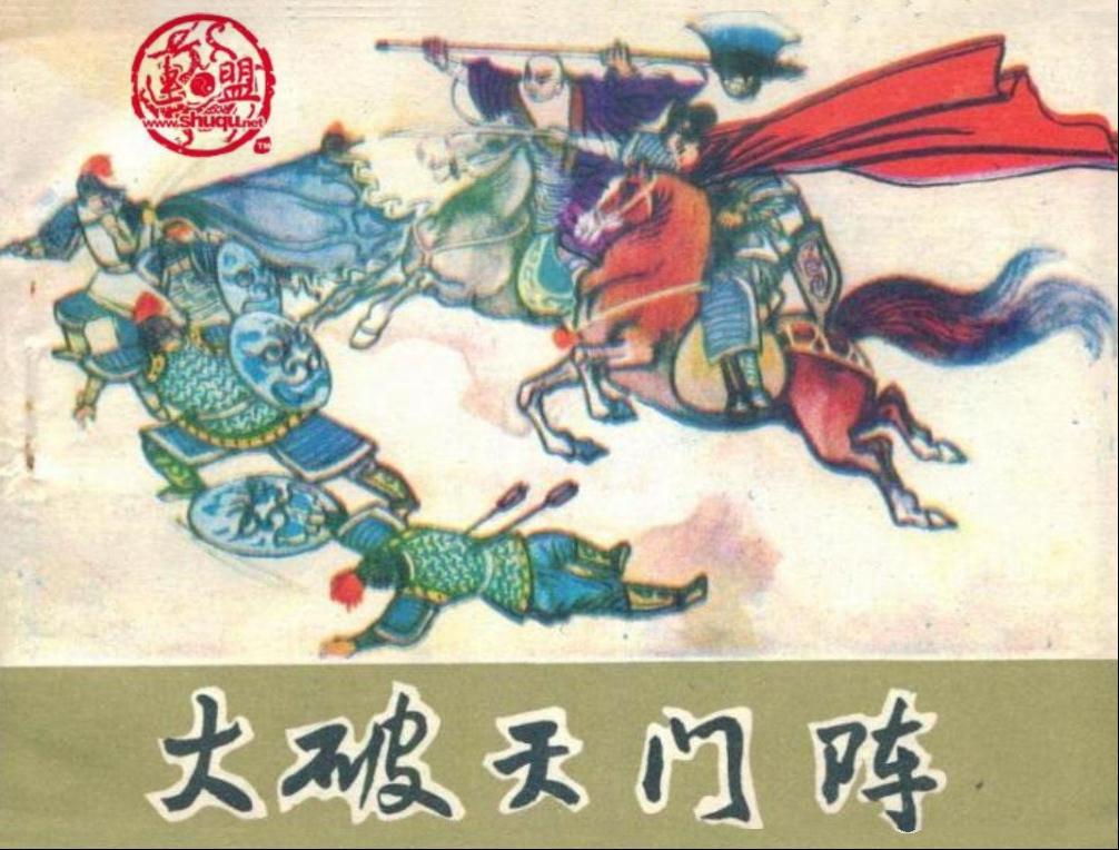 杨家将全传连环画黑龙江美术出版,连环画杨家将哪个版本最值得收藏