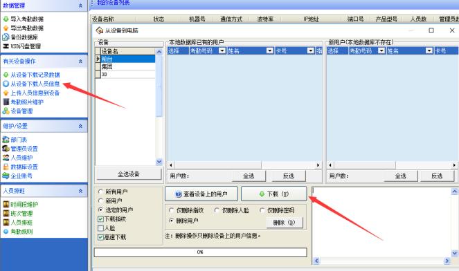 中控s60怎么下载考勤表,中控s60考勤机怎么修改考勤时间