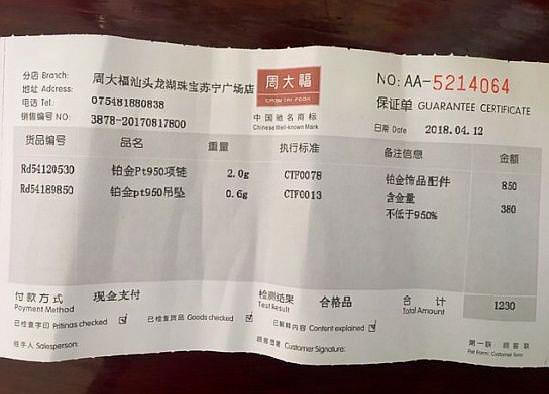 高仿周大福图片大全,周大福有保单怎么才可以分真假