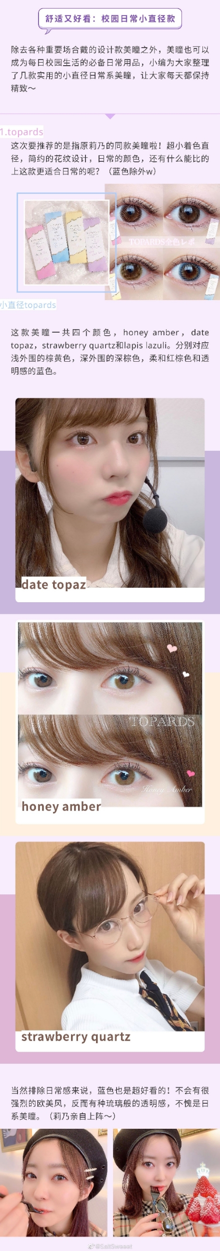 日常色美瞳挑选指南,适合新手的美瞳推荐