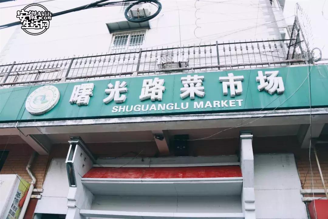 从“中隐于市”到“小隐于野”，合肥曙光路我还可以再逛N遍