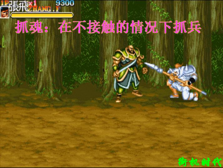 三国志街机绝招,街机经典三国志通关