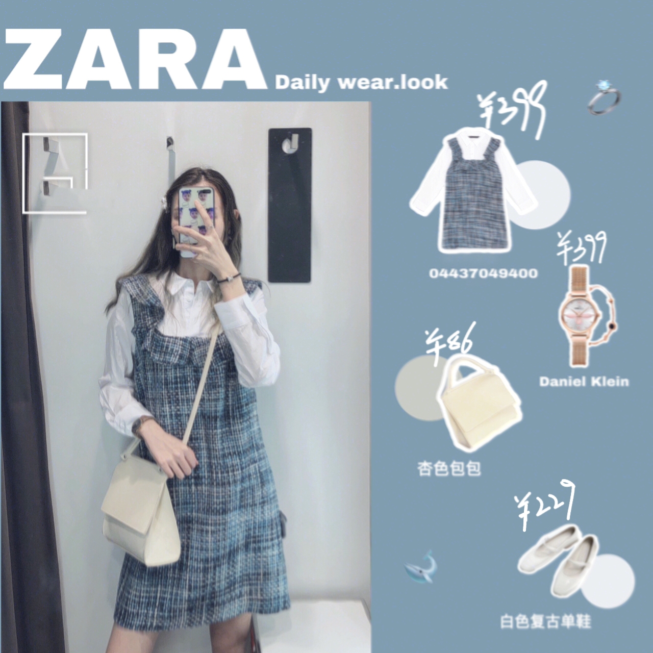 zara秋冬试衣间2019,zara试衣间穿搭图