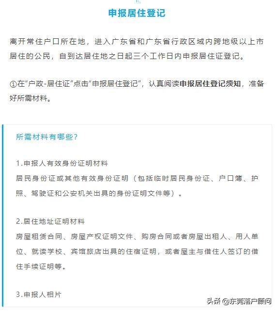 在“粤省事”申办居住证，足不出户即可线上完成