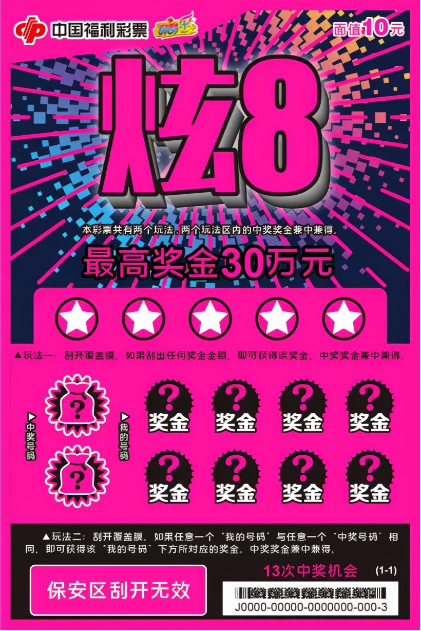 刮刮乐8.8视频,炫8刮刮乐中奖率怎么样