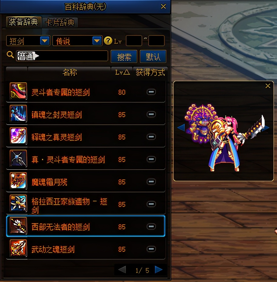 dnf守护者三觉立绘高清大图,短剑带巨剑幻化