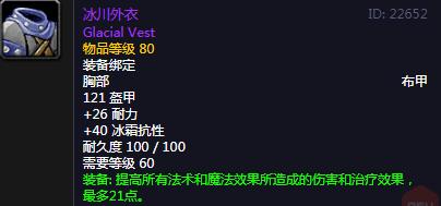 怀旧服：NAXX冰抗装的选择，冰川四件套真不差，冰抗超100