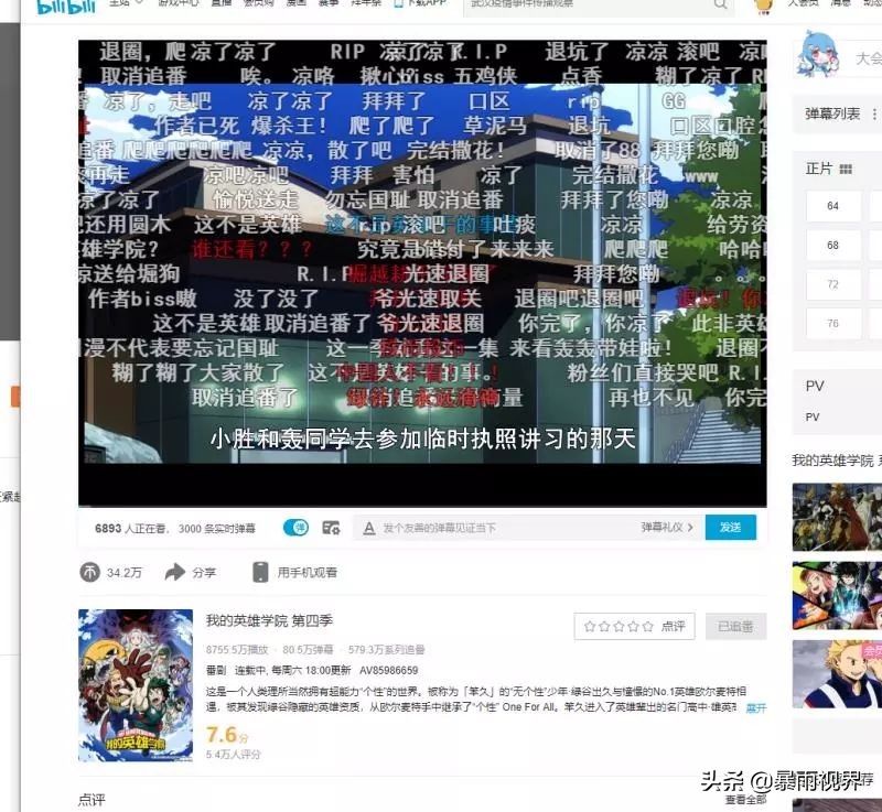 辱华的《我的英雄学院》，一点也不英雄我们爱作品但更爱国家