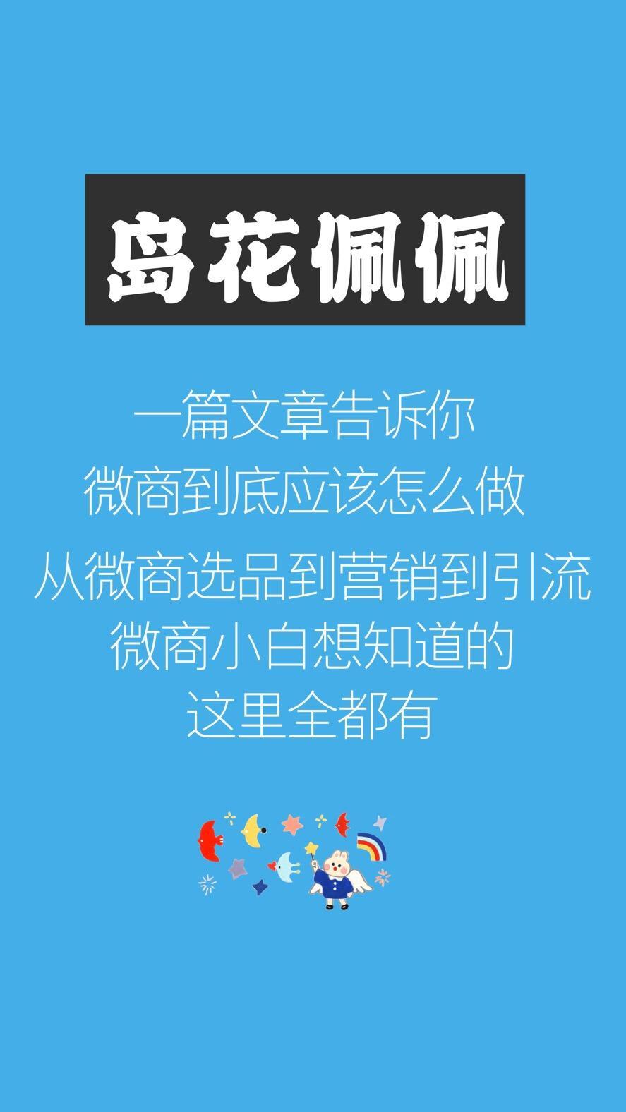 岛花佩佩可信么,岛花佩佩的微商靠谱吗