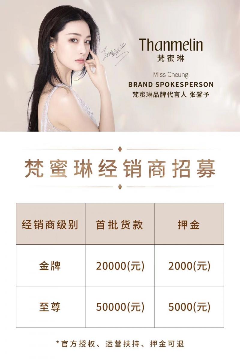 5万元拿货成“至尊”代理，最高利润可超过60%，“姐姐们”真的都在用梵蜜琳？