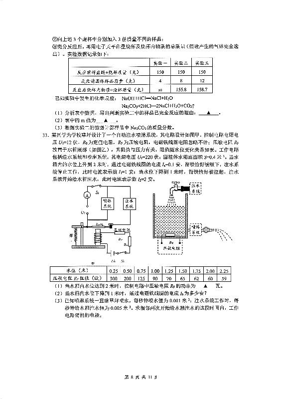 2022温州中考科学试卷讲解,2020温州中考科学试卷怎么样