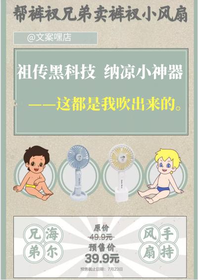 海尔卖货文案,海尔小家电出货的文案