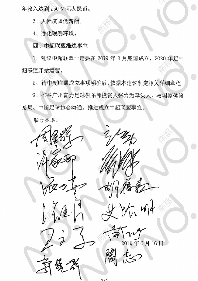 中超职业联盟被叫停,中超新政对中国足球有什么影响