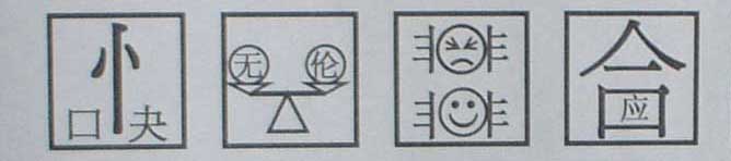 最新看图猜成语游戏答案,看图猜成语猜猜看你能答对几张图