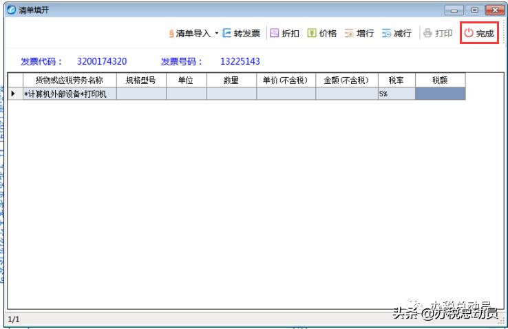 附清单的发票,附明细发票怎么开