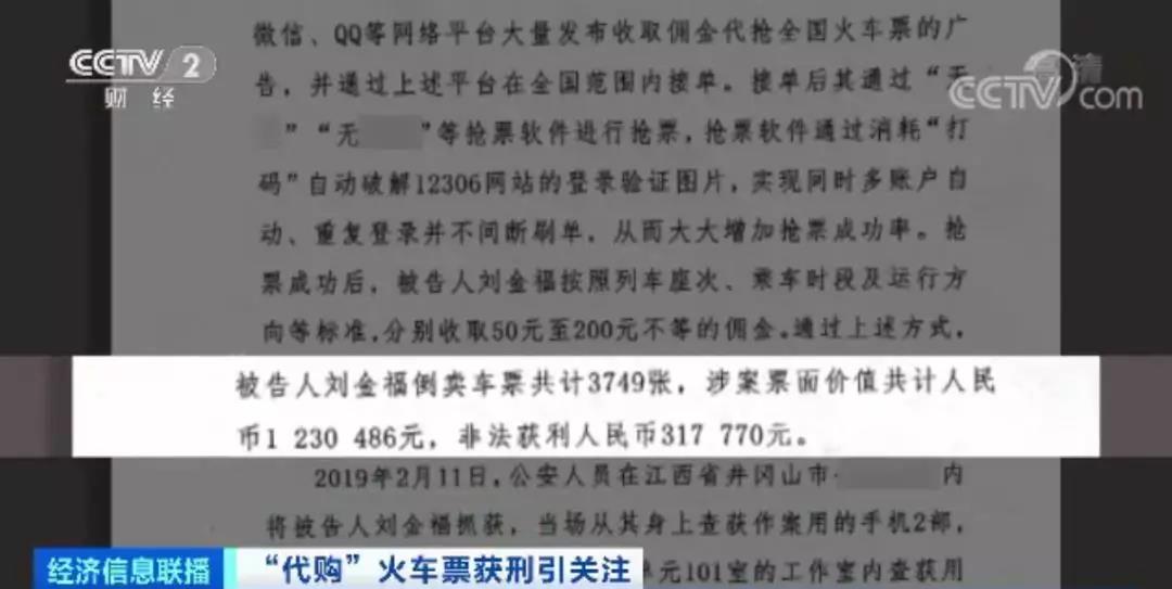 男子抢3000万后续,春运倒卖火车票获利巨额