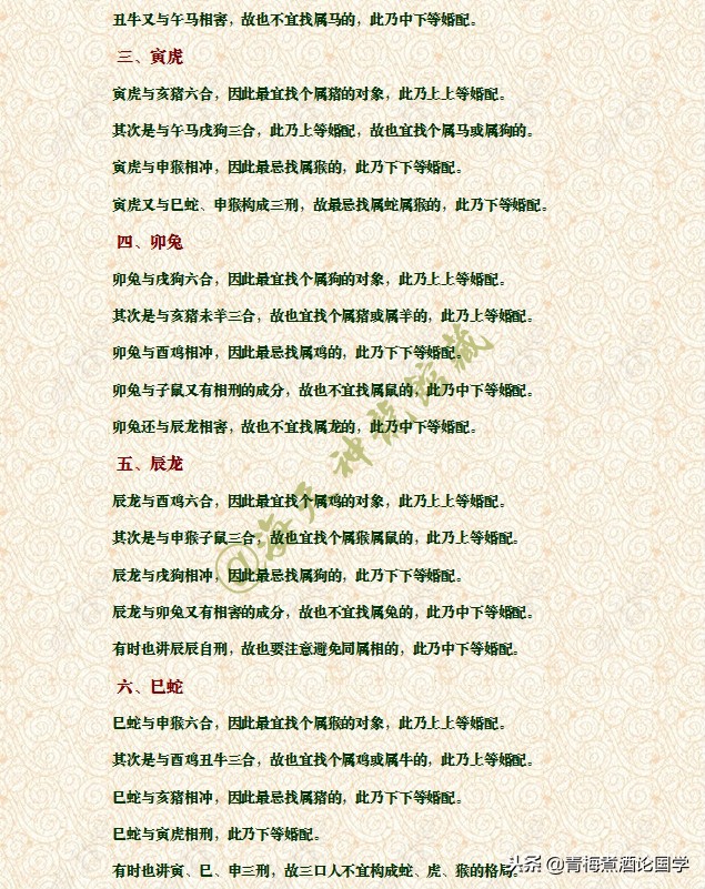 十二生肖婚配歌诀简单易懂,民间十二生肖婚配歌诀