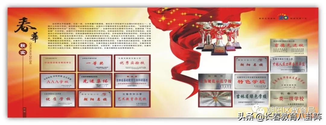 长春市朝阳第一实验小学好不好,长春市朝阳实验学校怎么样