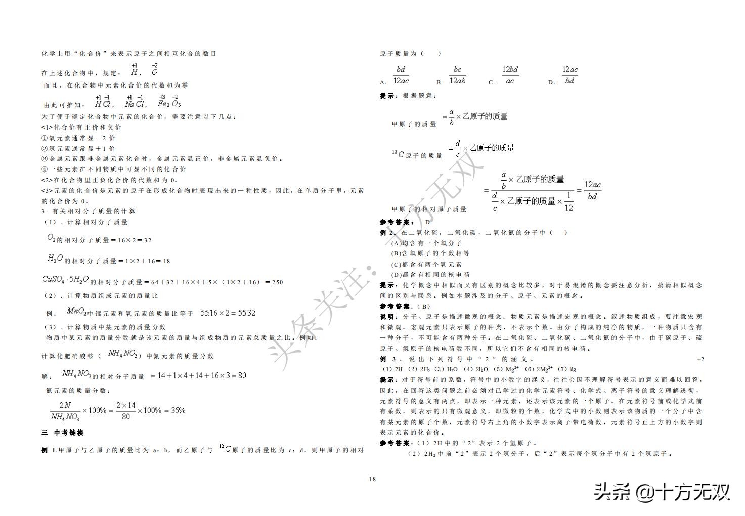 初中化学全册单元考点秘籍珍藏版,初中化学竞赛教程基础篇书籍