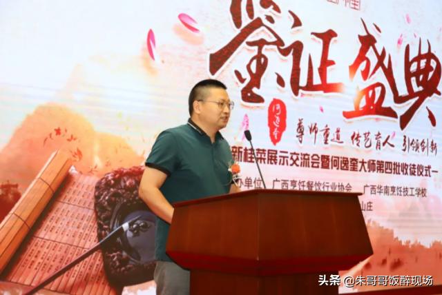 何逸奎大师,华南烹饪技术学校何逸奎