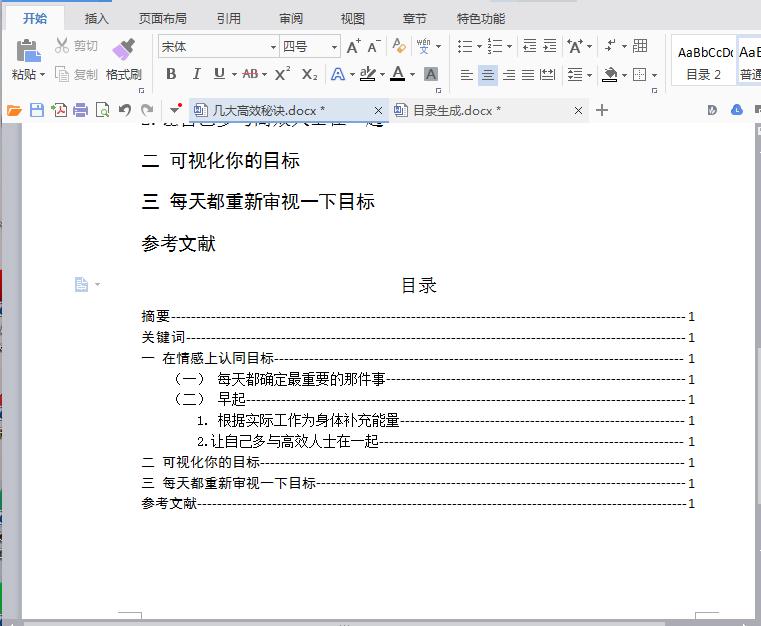 word文档更新目录的操作方法,word怎样设置目录自动生成及更新