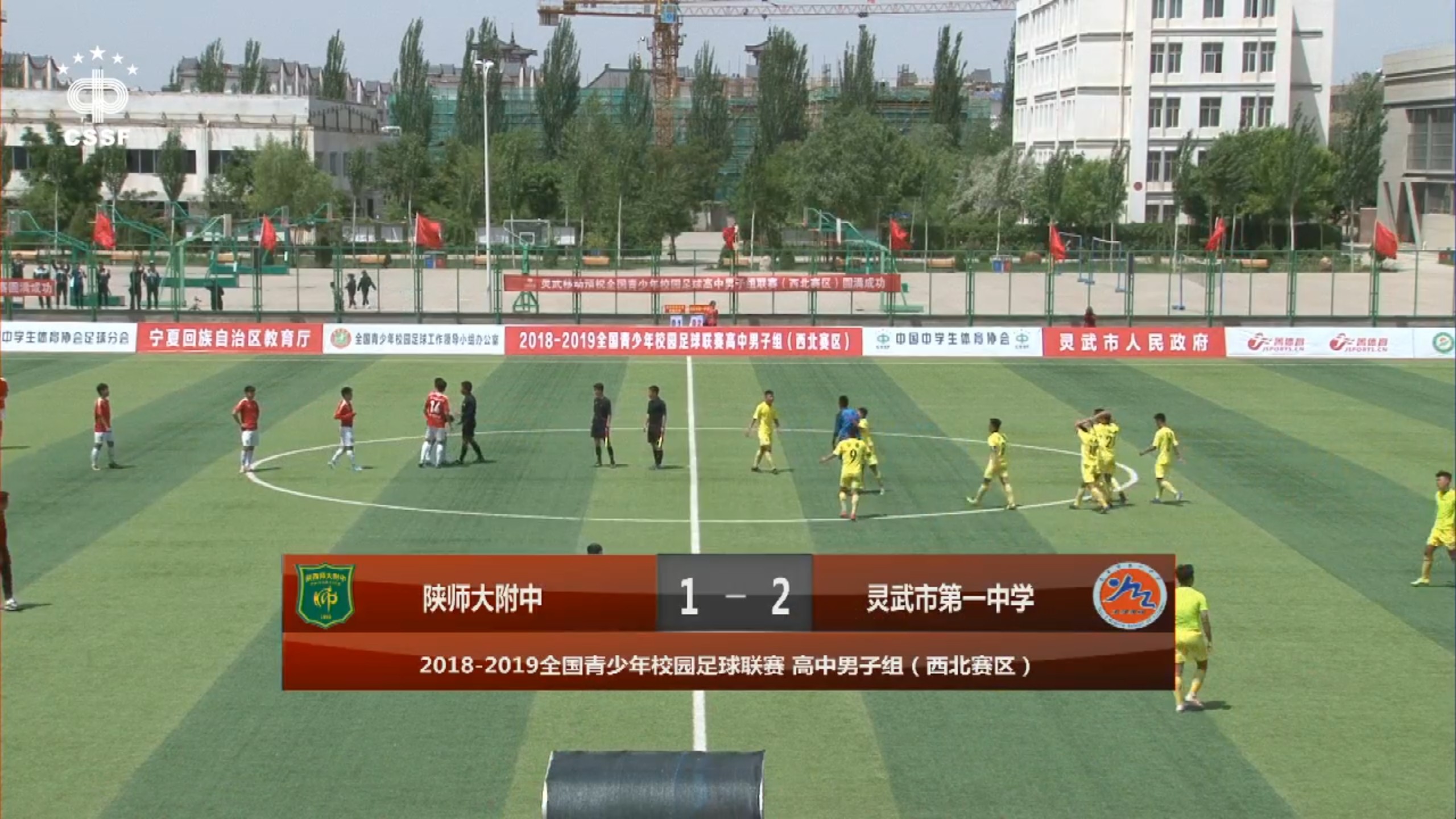 高中联赛：难逃魔咒陕师大附中再遭逆转失冠灵武一中问鼎西北区