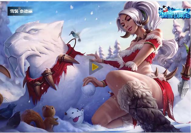 每年冰雪节皮肤,历届冰雪节皮肤