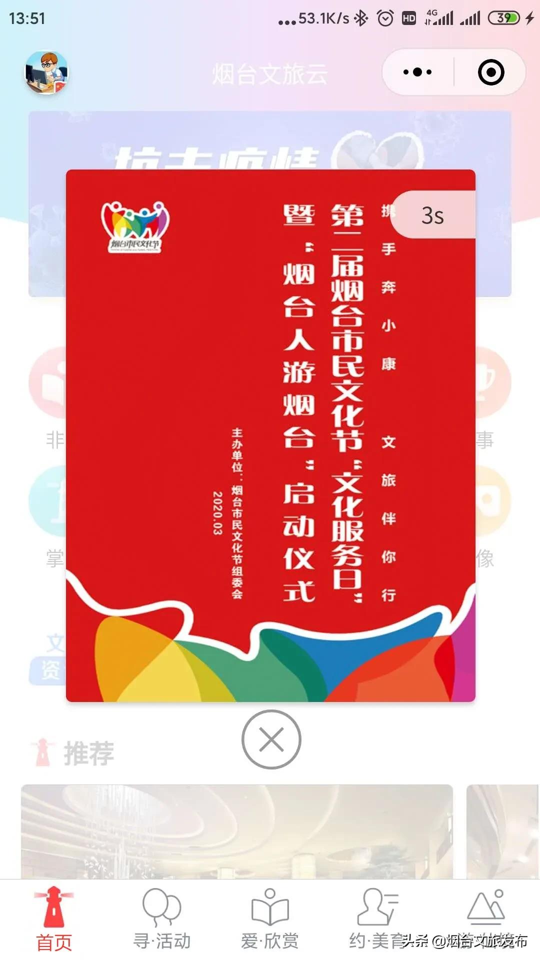 “云”约烟台文旅，就在明天！