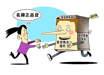 公然在网上卖假货,网上卖假货被举报了怎么处罚