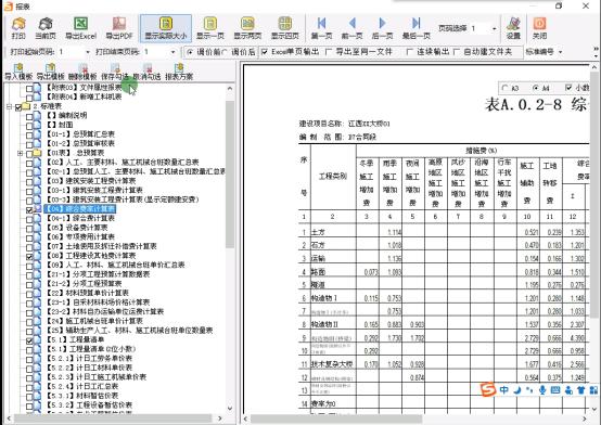 有没有免费的造价软件,公路工程造价软件推荐免费