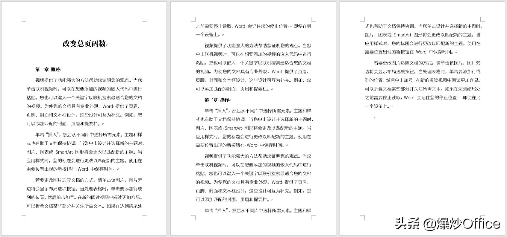 怎样将Word总页码减去特定的页数？