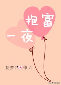 三本总裁豪门小说情节又苏又撩,推荐4本豪门总裁虐心小说